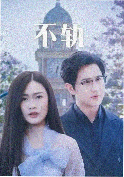 潦草影院影视资讯长夜将明续订